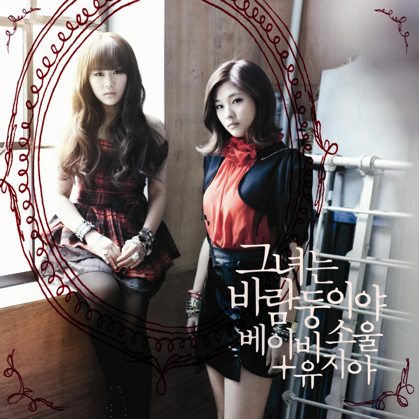 Baby Soul & Yoo Jia ft. Dong Woo – She’s A Flirt 